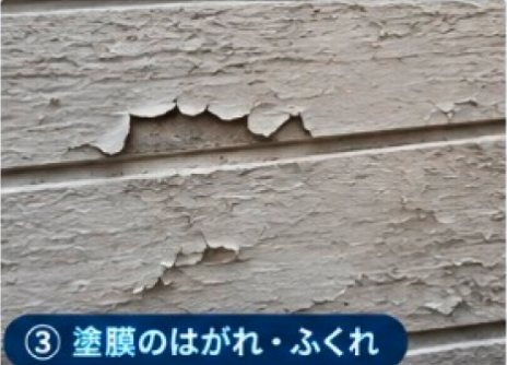 塗膜のはがれ・ふくれの例