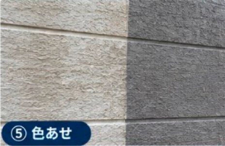 色あせの例