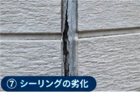 シーリングの劣化の例
