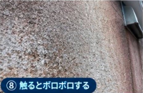 触るとボロボロするの例